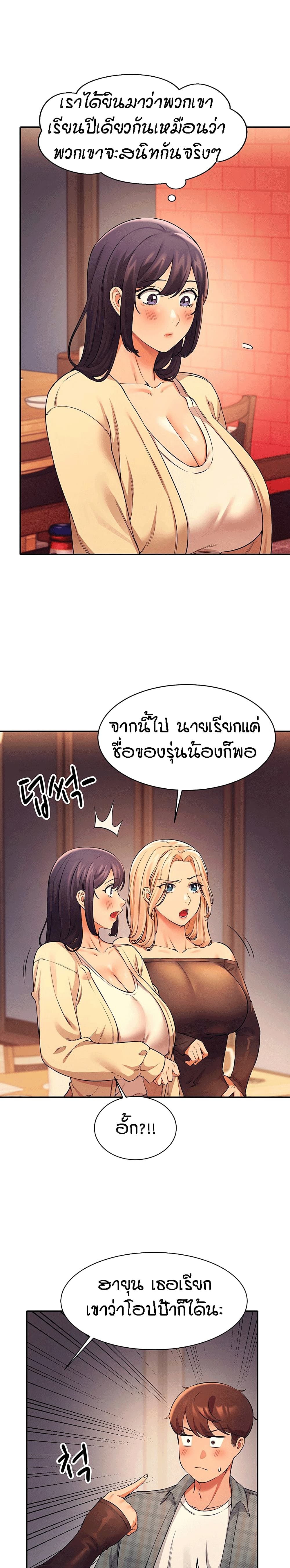 Is There No Goddess in My College – Is There No Goddess in My College – ตอนที่ 23 หน้า 7