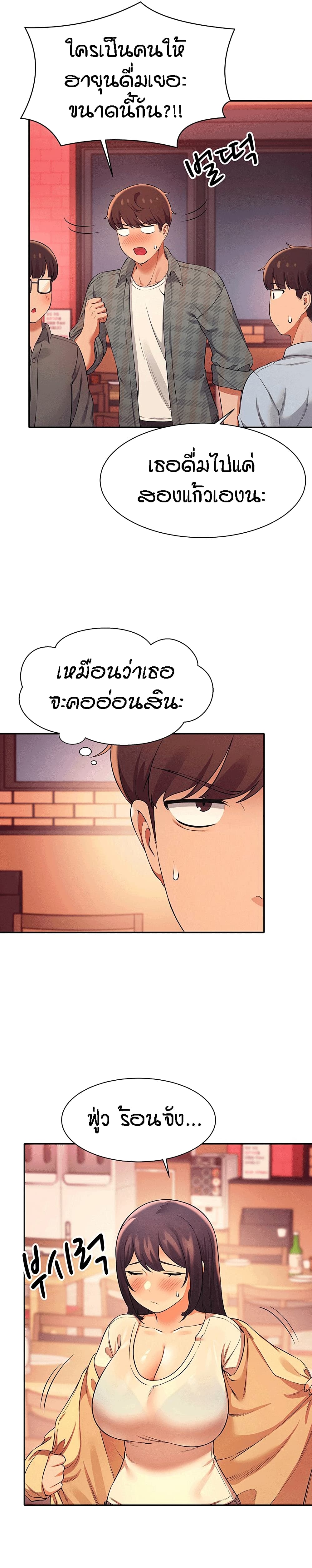 Is There No Goddess in My College – Is There No Goddess in My College – ตอนที่ 23 หน้า 17