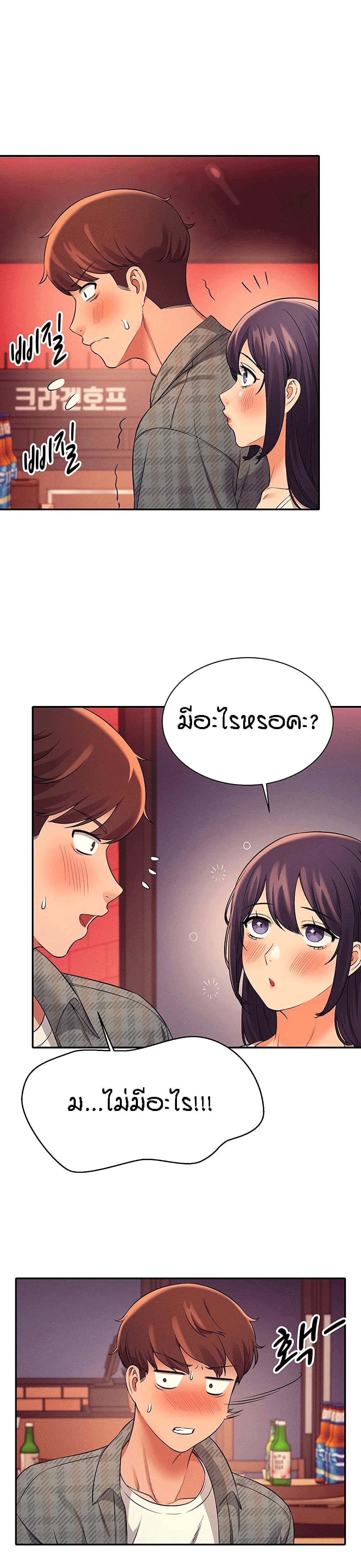 Is There No Goddess in My College – Is There No Goddess in My College – ตอนที่ 23 หน้า 21
