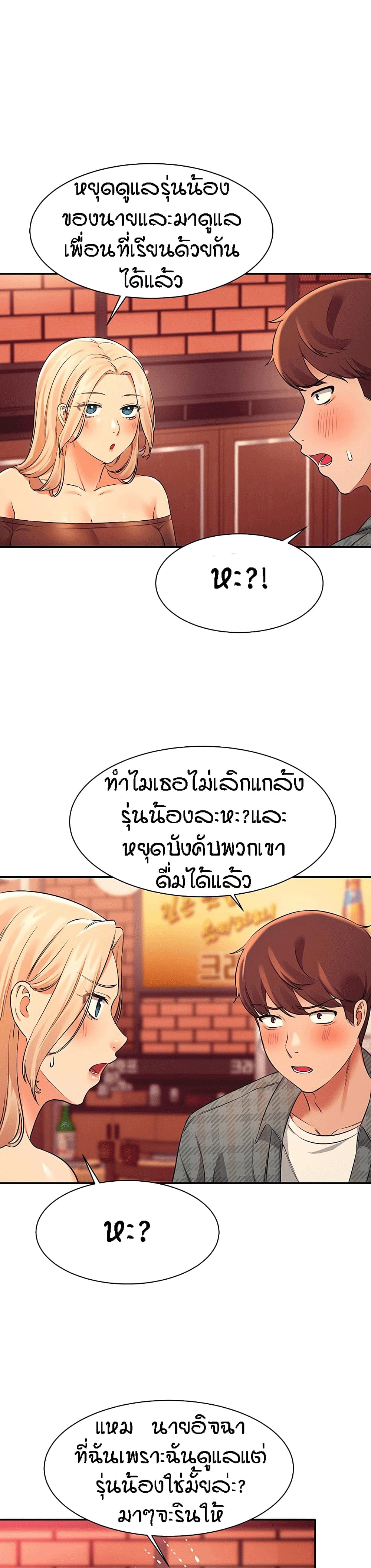 Is There No Goddess in My College – Is There No Goddess in My College – ตอนที่ 23 หน้า 24