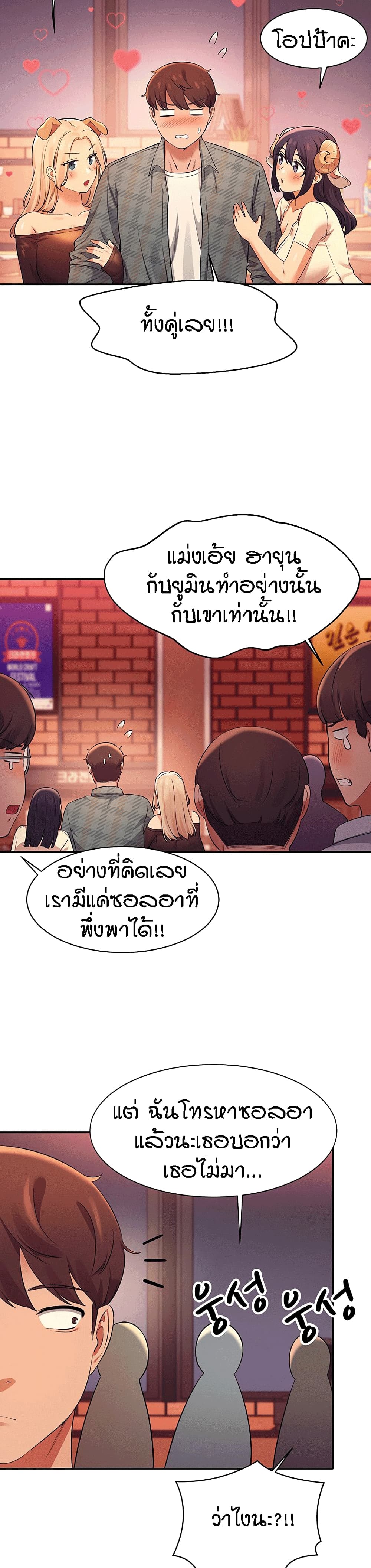 Is There No Goddess in My College – Is There No Goddess in My College – ตอนที่ 23 หน้า 26