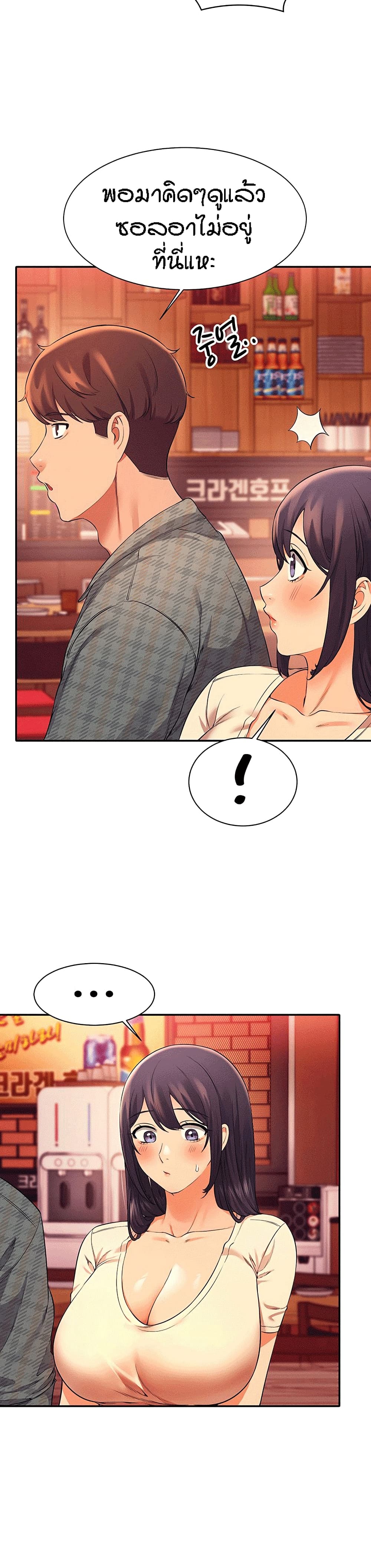 Is There No Goddess in My College – Is There No Goddess in My College – ตอนที่ 23 หน้า 27