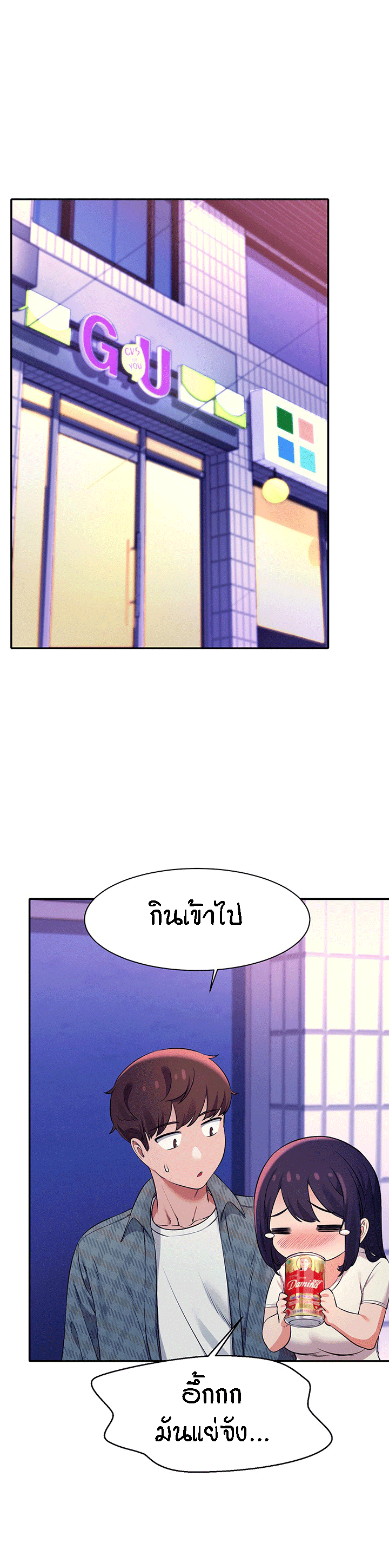 Is There No Goddess in My College – Is There No Goddess in My College – ตอนที่ 24 หน้า 5