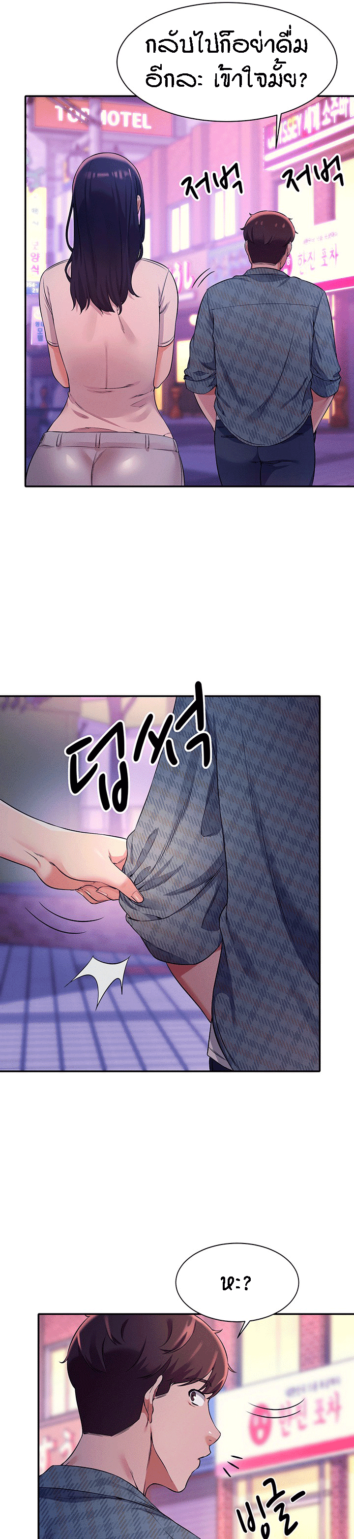 Is There No Goddess in My College – Is There No Goddess in My College – ตอนที่ 24 หน้า 7