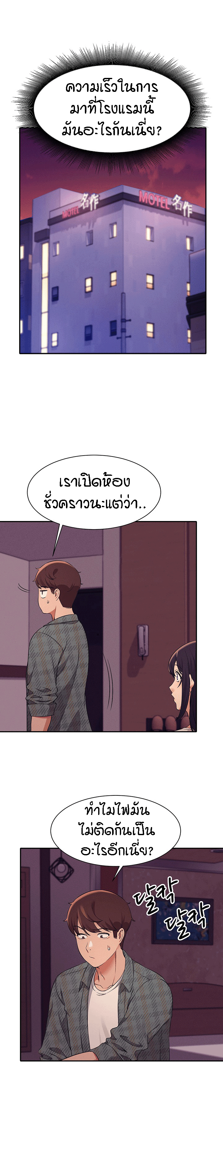 Is There No Goddess in My College – Is There No Goddess in My College – ตอนที่ 24 หน้า 11