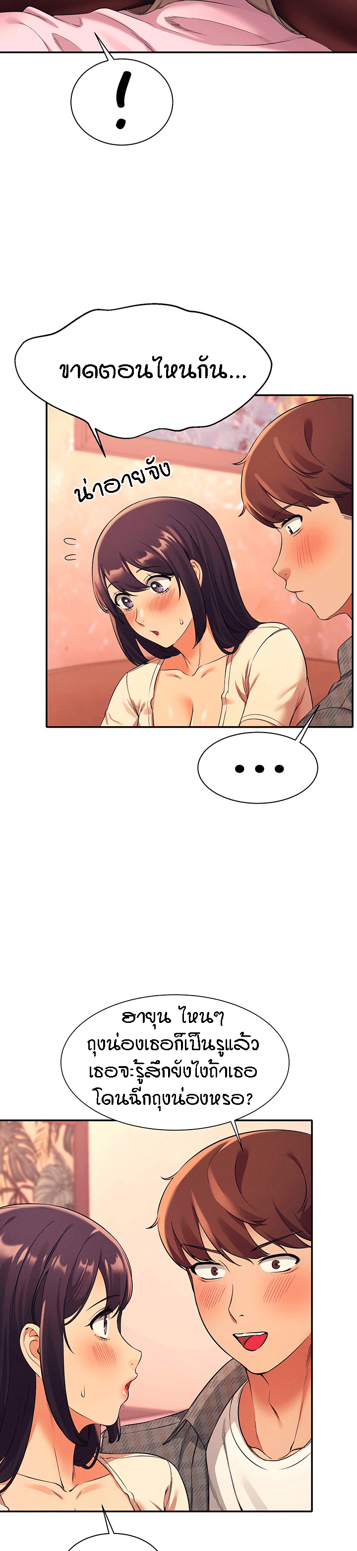 Is There No Goddess in My College – Is There No Goddess in My College – ตอนที่ 24 หน้า 19