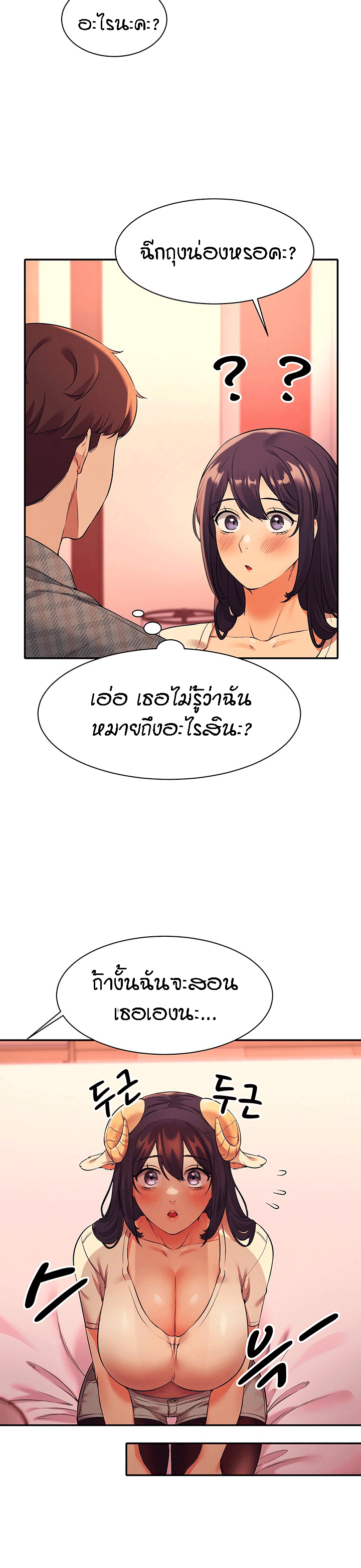 Is There No Goddess in My College – Is There No Goddess in My College – ตอนที่ 24 หน้า 20