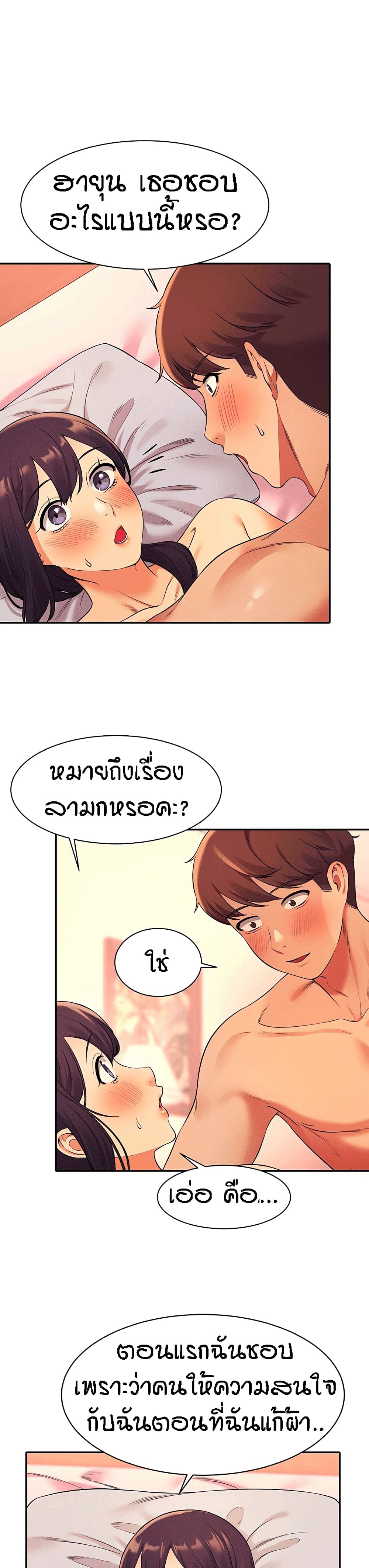 Is There No Goddess in My College – Is There No Goddess in My College – ตอนที่ 25 หน้า 16