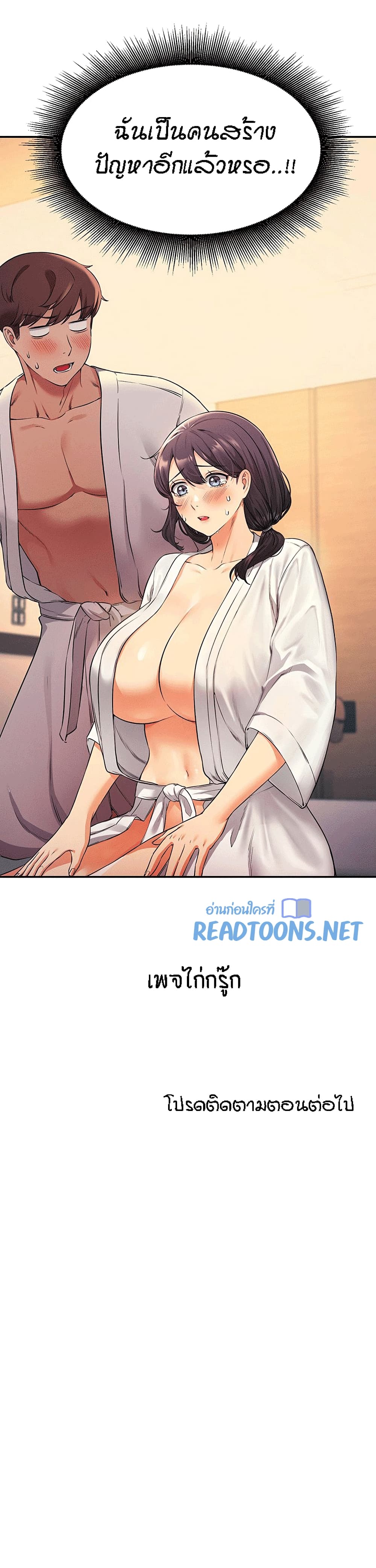 Is There No Goddess in My College – Is There No Goddess in My College – ตอนที่ 25 หน้า 32