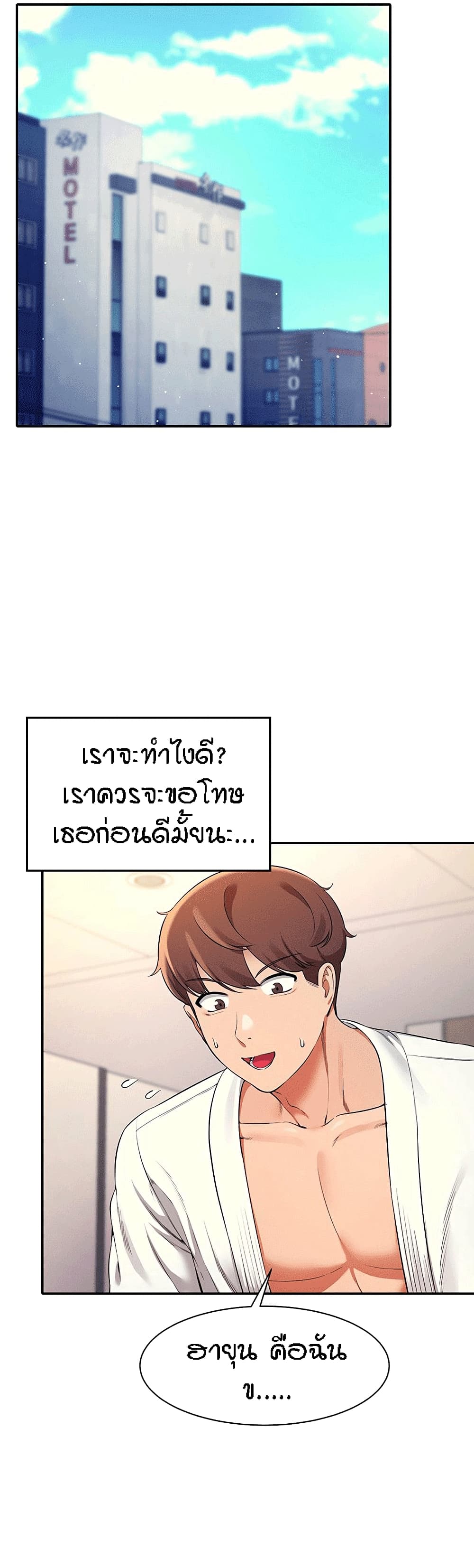 Is There No Goddess in My College – Is There No Goddess in My College – ตอนที่ 26 หน้า 2