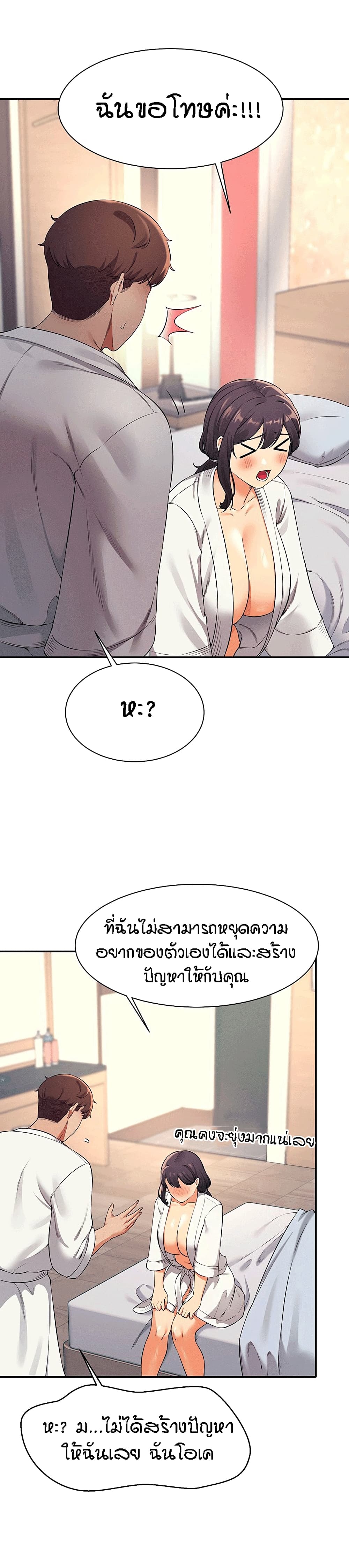 Is There No Goddess in My College – Is There No Goddess in My College – ตอนที่ 26 หน้า 3
