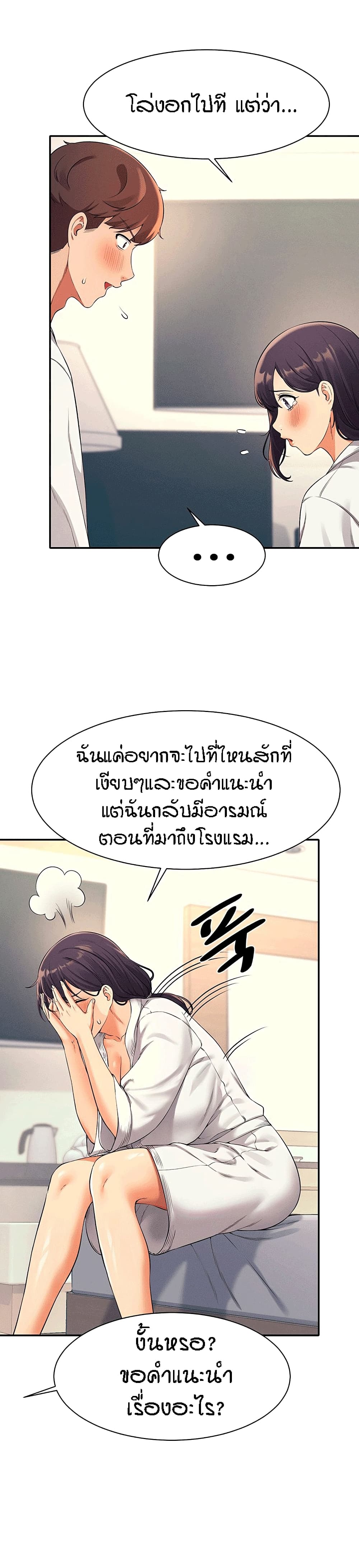 Is There No Goddess in My College – Is There No Goddess in My College – ตอนที่ 26 หน้า 4