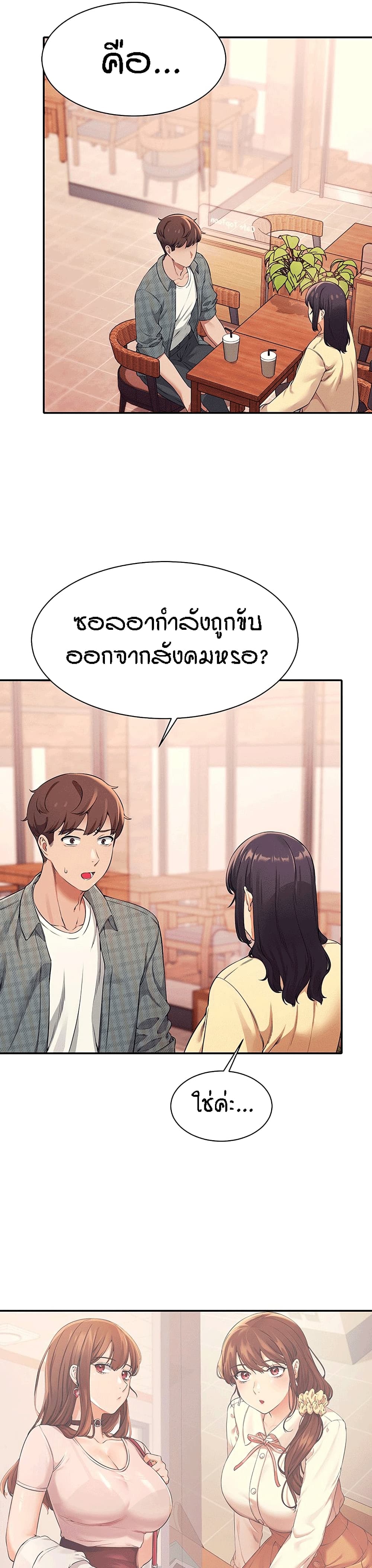 Is There No Goddess in My College – Is There No Goddess in My College – ตอนที่ 26 หน้า 6
