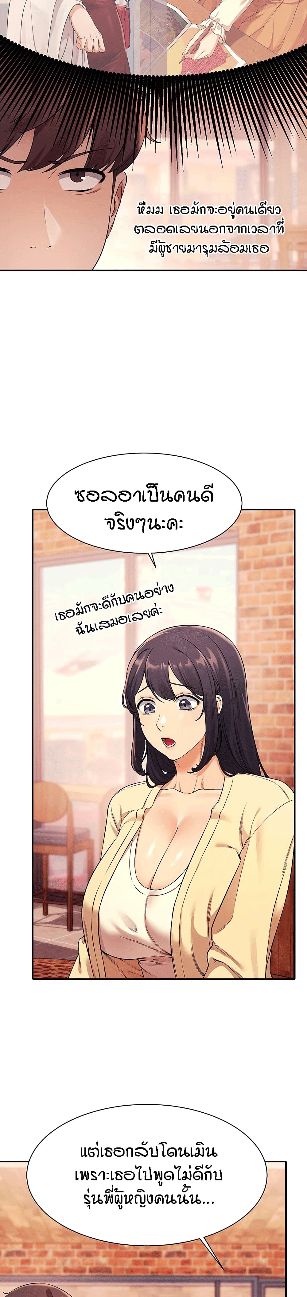 Is There No Goddess in My College – Is There No Goddess in My College – ตอนที่ 26 หน้า 7