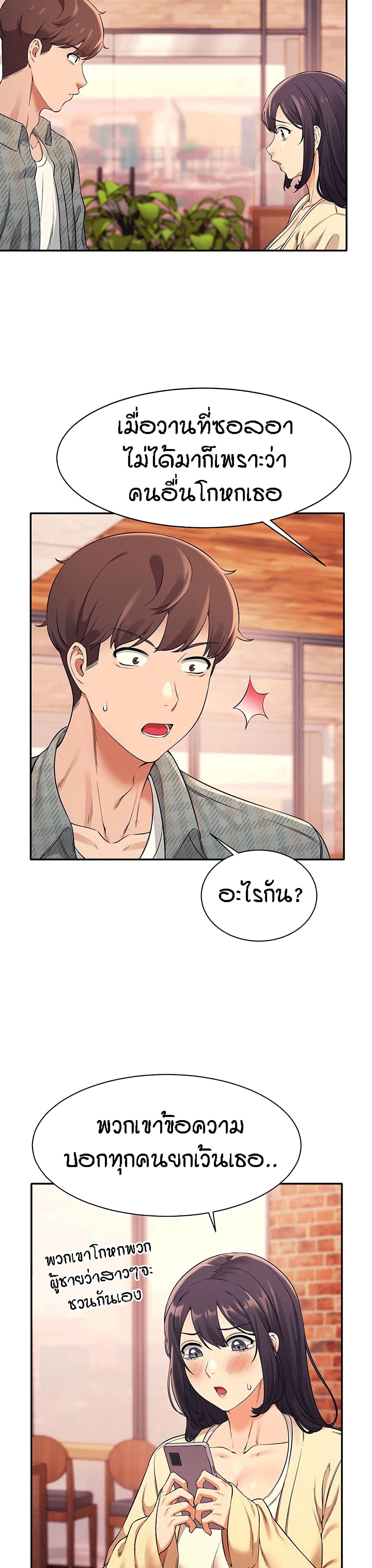 Is There No Goddess in My College – Is There No Goddess in My College – ตอนที่ 26 หน้า 8