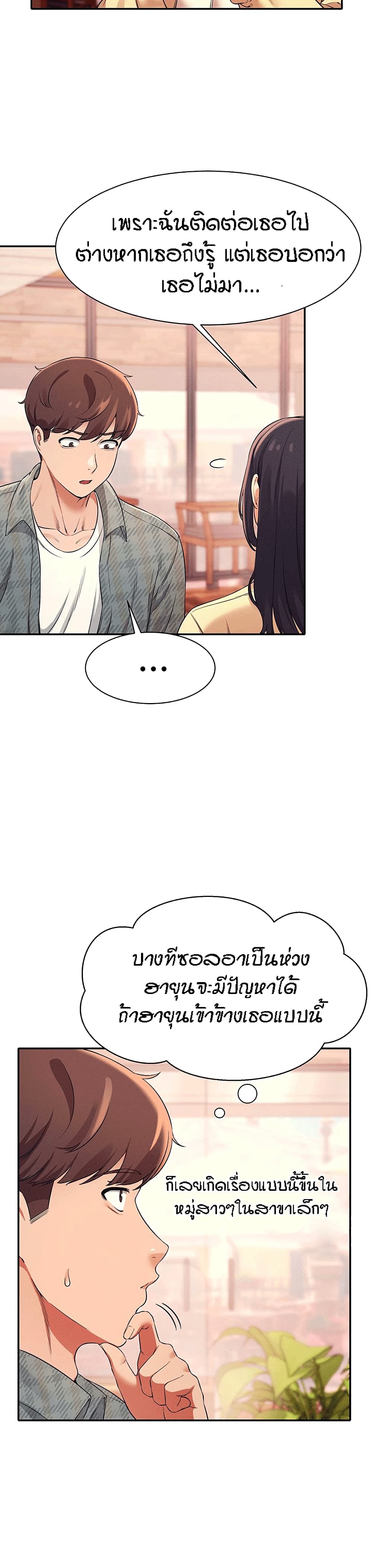 Is There No Goddess in My College – Is There No Goddess in My College – ตอนที่ 26 หน้า 9