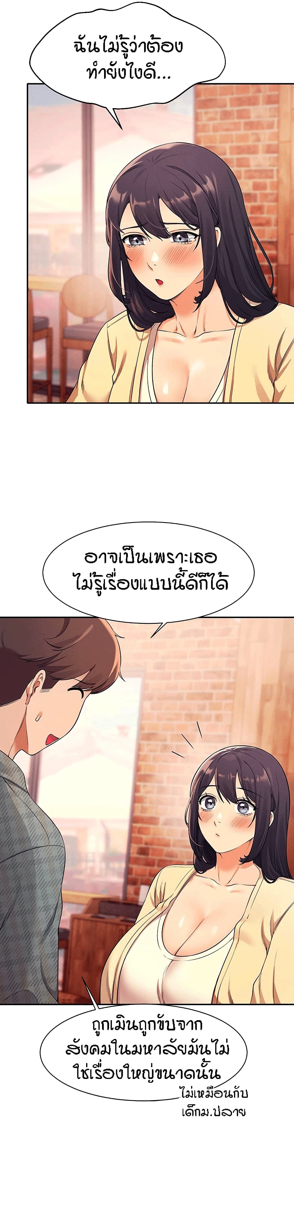 Is There No Goddess in My College – Is There No Goddess in My College – ตอนที่ 26 หน้า 10