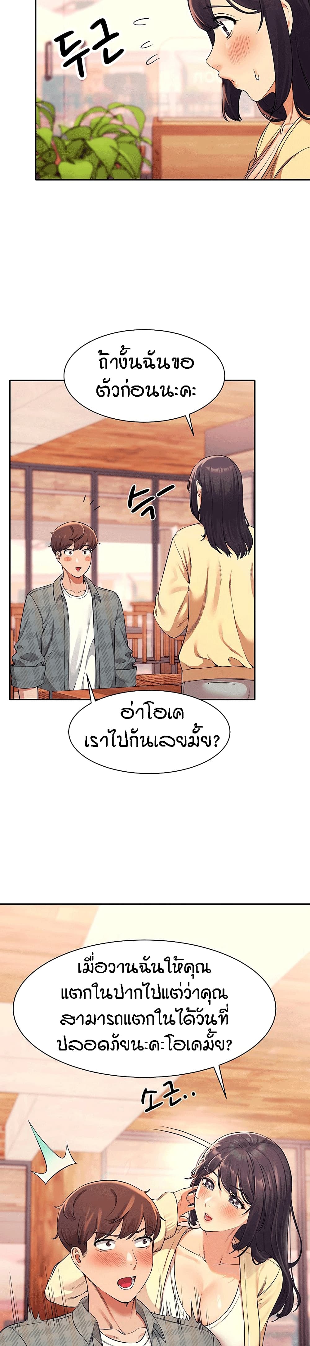 Is There No Goddess in My College – Is There No Goddess in My College – ตอนที่ 26 หน้า 12