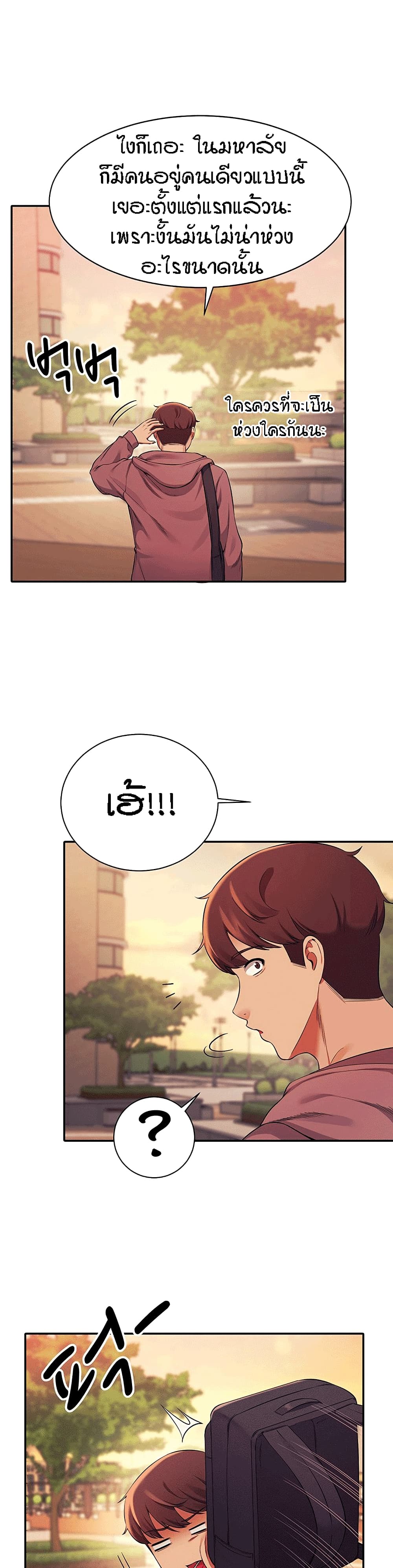 Is There No Goddess in My College – Is There No Goddess in My College – ตอนที่ 26 หน้า 16