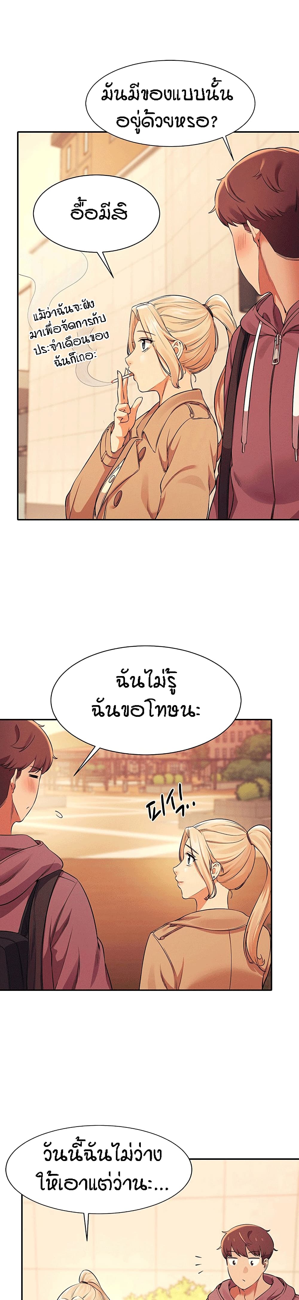 Is There No Goddess in My College – Is There No Goddess in My College – ตอนที่ 26 หน้า 23