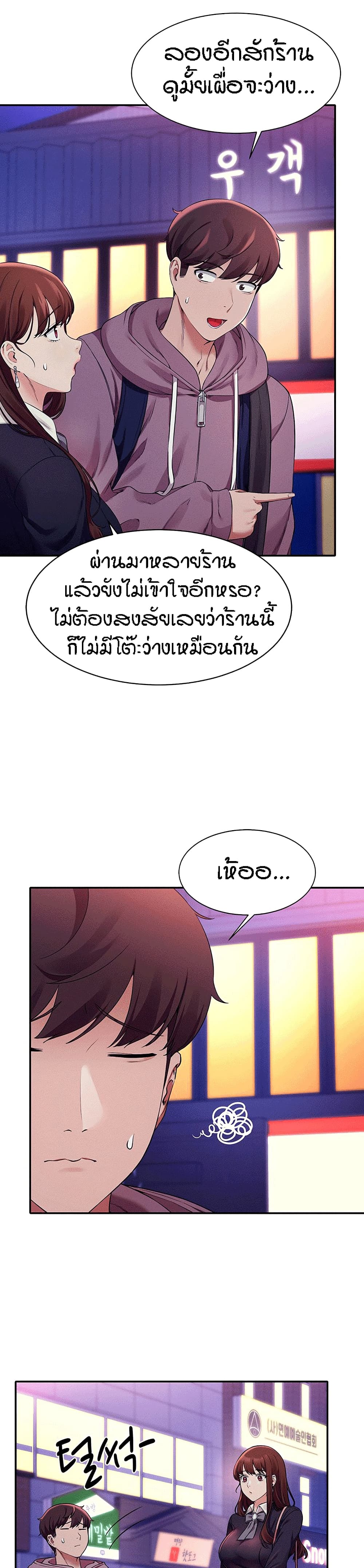 Is There No Goddess in My College – Is There No Goddess in My College – ตอนที่ 27 หน้า 10