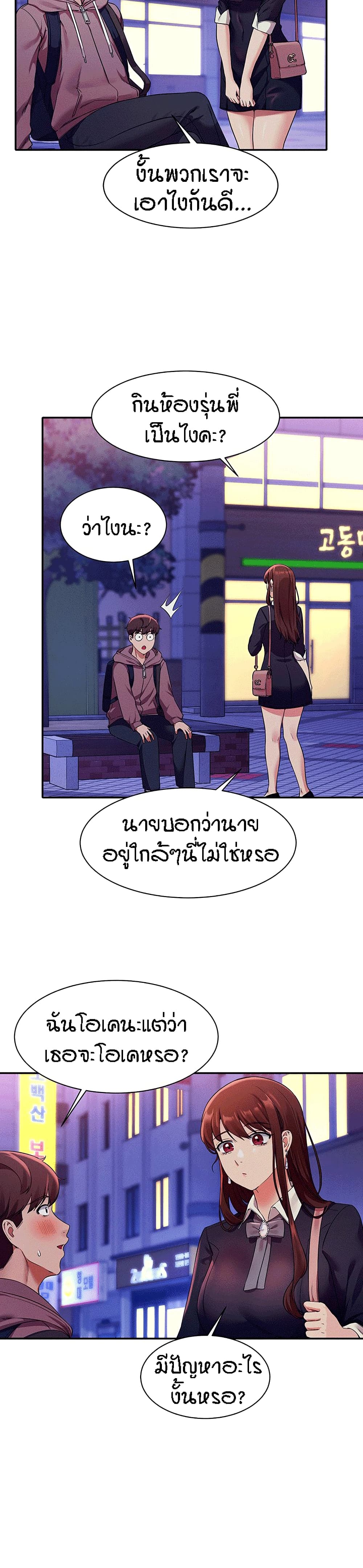 Is There No Goddess in My College – Is There No Goddess in My College – ตอนที่ 27 หน้า 11