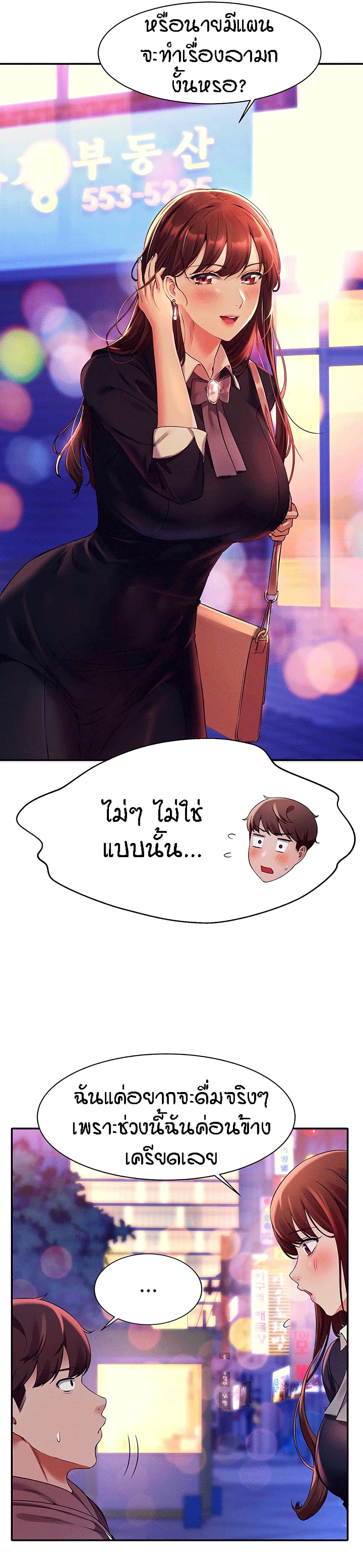 Is There No Goddess in My College – Is There No Goddess in My College – ตอนที่ 27 หน้า 12
