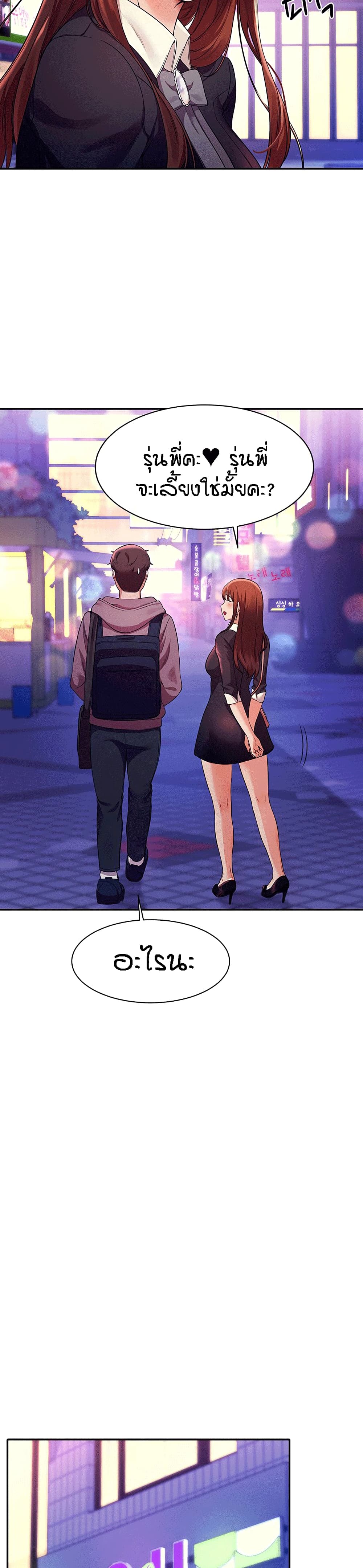 Is There No Goddess in My College – Is There No Goddess in My College – ตอนที่ 27 หน้า 14