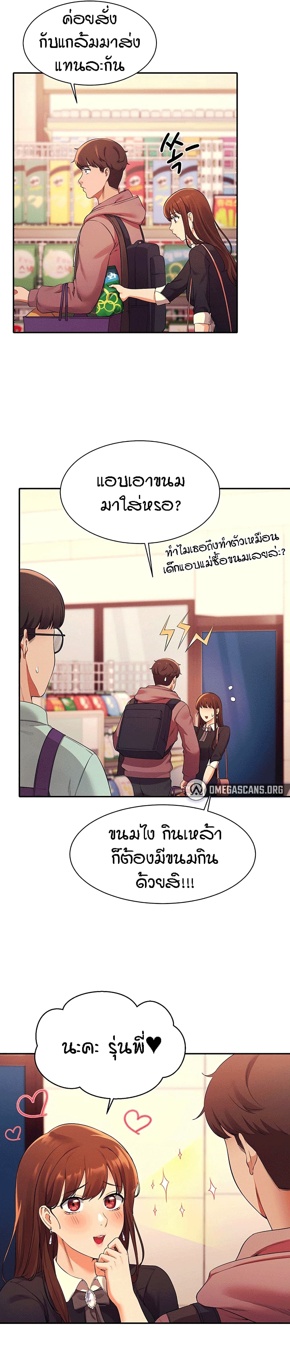 Is There No Goddess in My College – Is There No Goddess in My College – ตอนที่ 27 หน้า 16