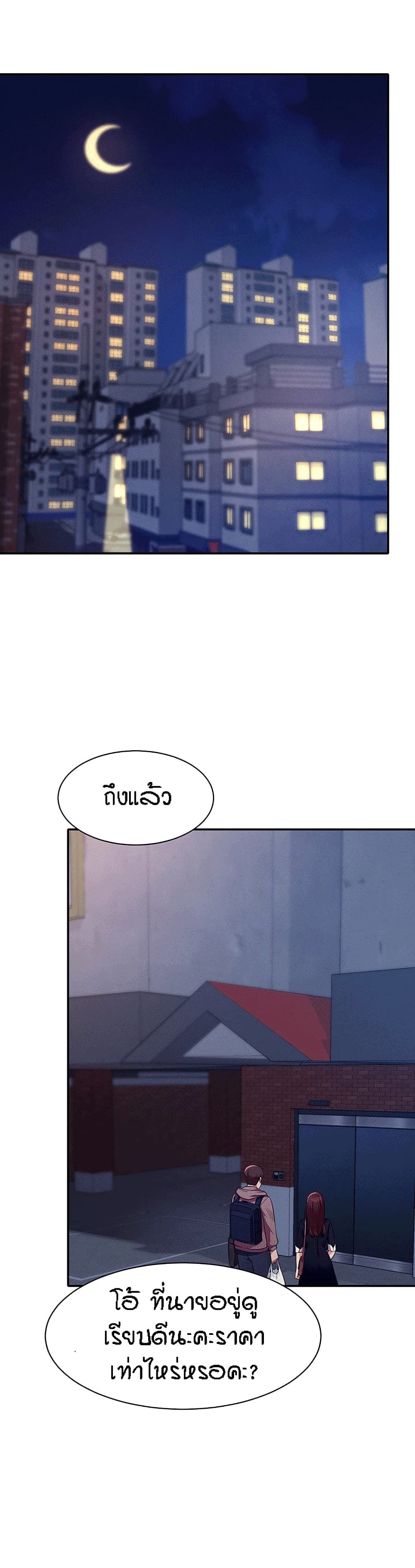 Is There No Goddess in My College – Is There No Goddess in My College – ตอนที่ 27 หน้า 18