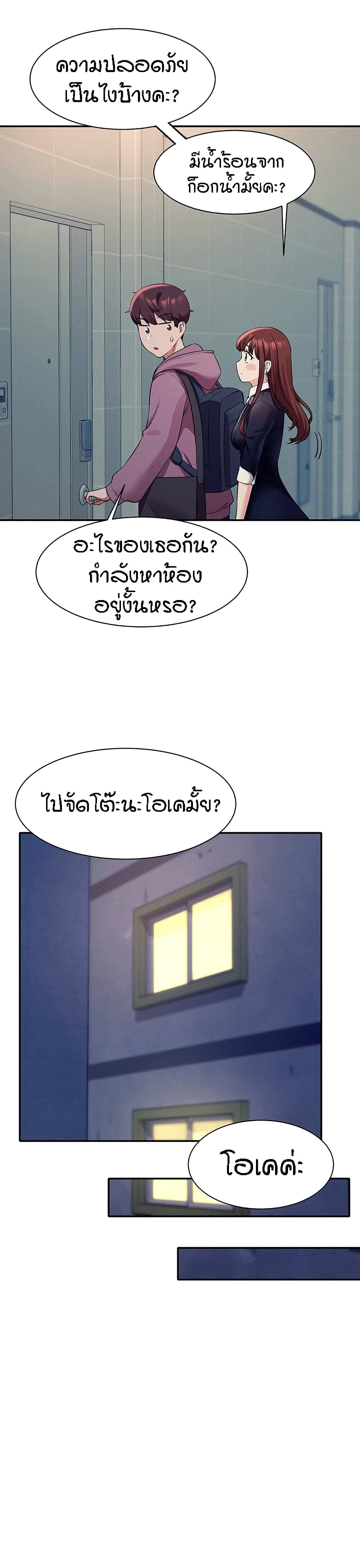 Is There No Goddess in My College – Is There No Goddess in My College – ตอนที่ 27 หน้า 19