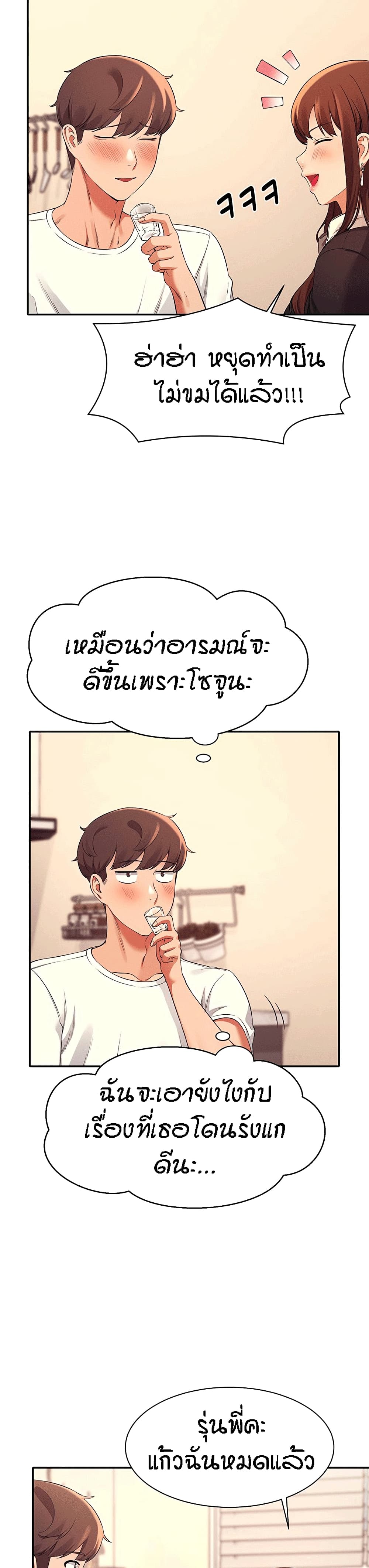 Is There No Goddess in My College – Is There No Goddess in My College – ตอนที่ 27 หน้า 21
