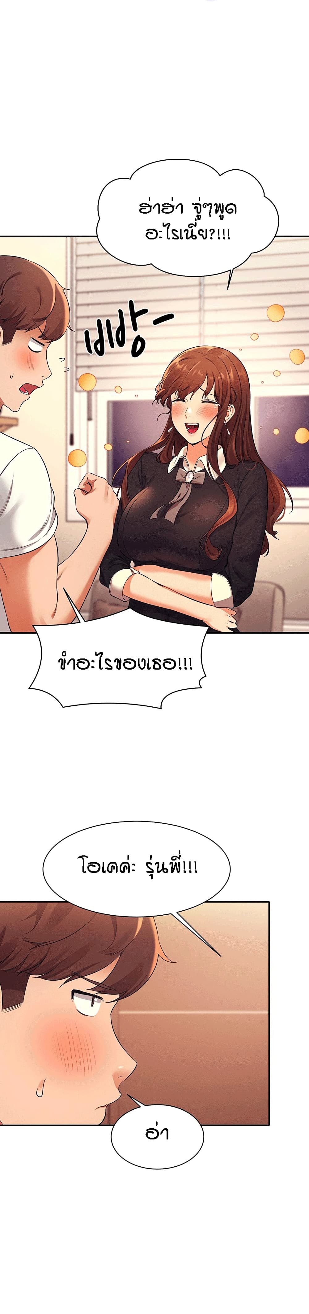 Is There No Goddess in My College – Is There No Goddess in My College – ตอนที่ 27 หน้า 23
