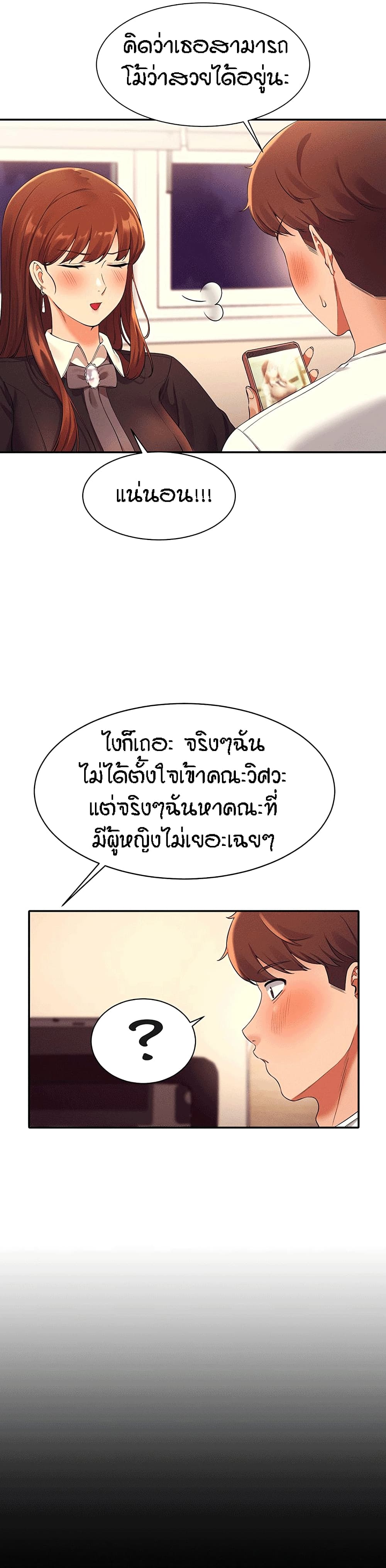 Is There No Goddess in My College – Is There No Goddess in My College – ตอนที่ 28 หน้า 6