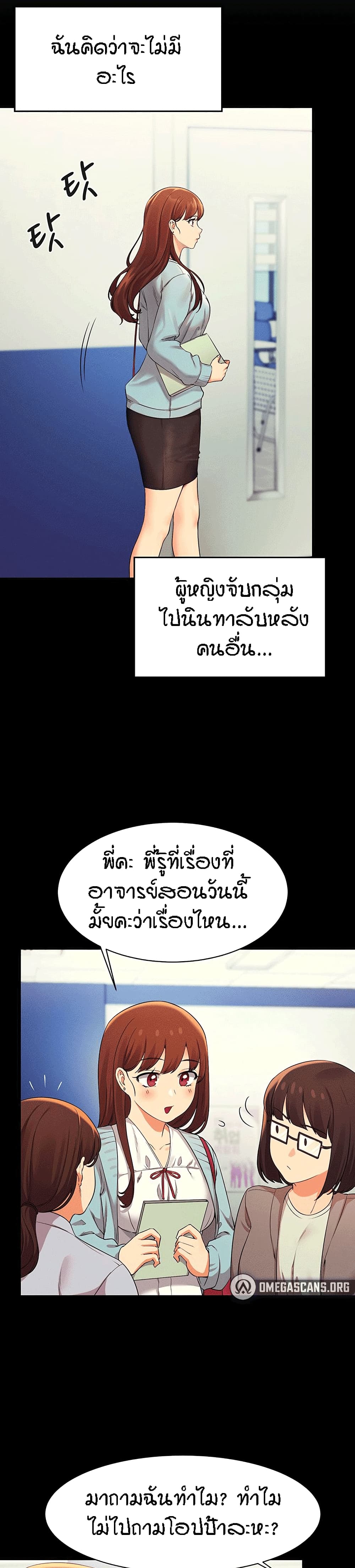 Is There No Goddess in My College – Is There No Goddess in My College – ตอนที่ 28 หน้า 7