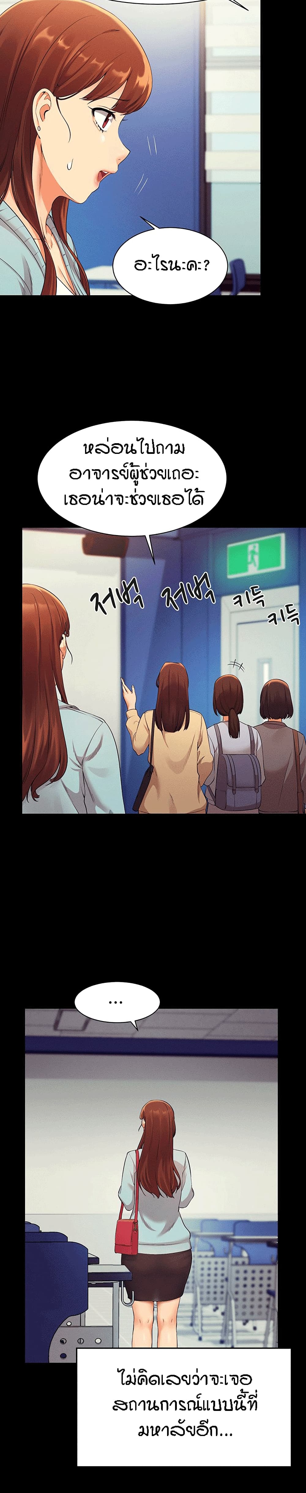 Is There No Goddess in My College – Is There No Goddess in My College – ตอนที่ 28 หน้า 8