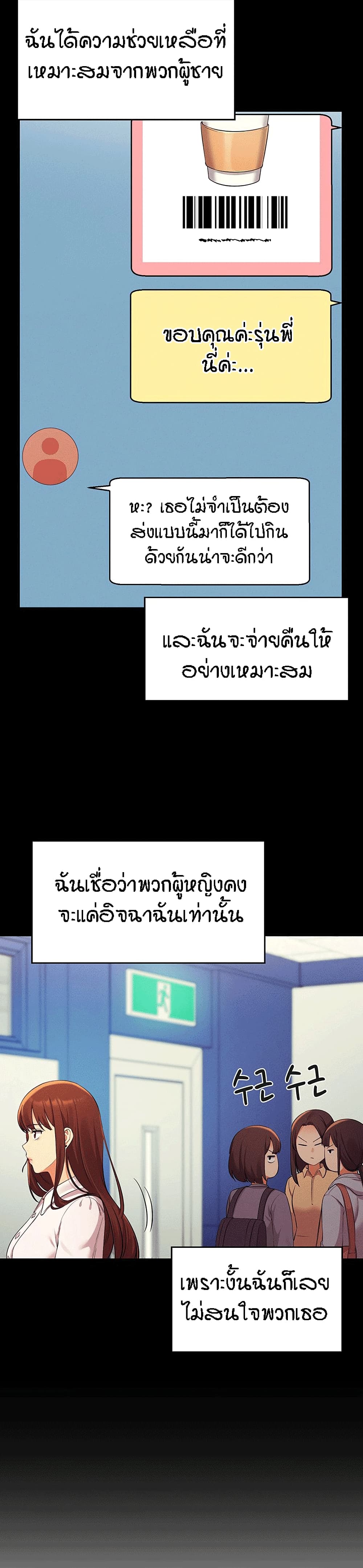 Is There No Goddess in My College – Is There No Goddess in My College – ตอนที่ 28 หน้า 11