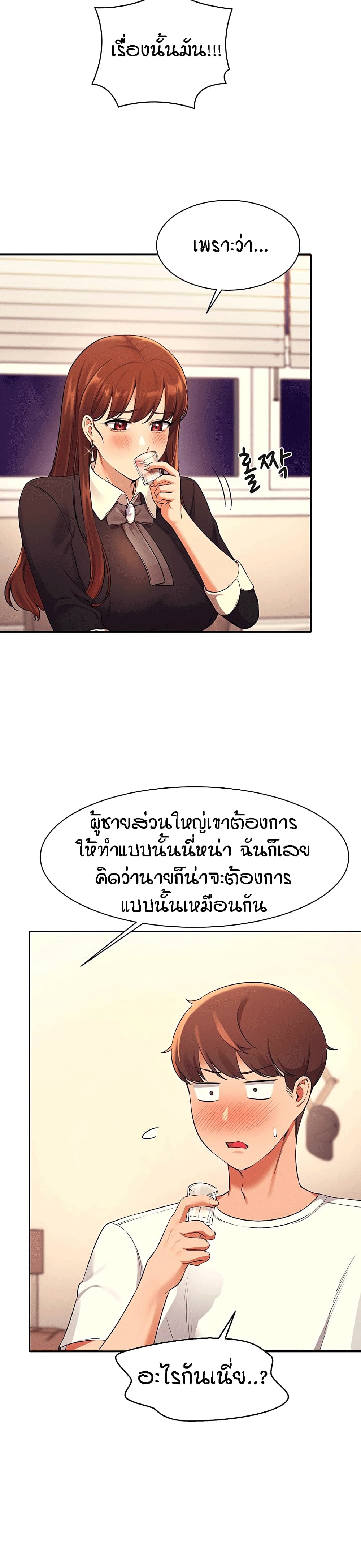 Is There No Goddess in My College – Is There No Goddess in My College – ตอนที่ 28 หน้า 17
