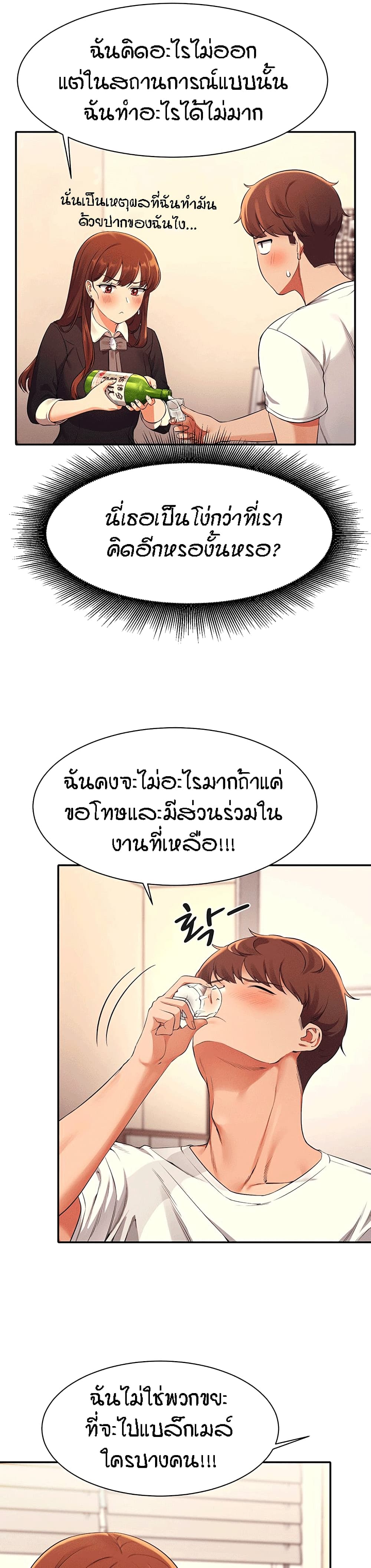 Is There No Goddess in My College – Is There No Goddess in My College – ตอนที่ 28 หน้า 18
