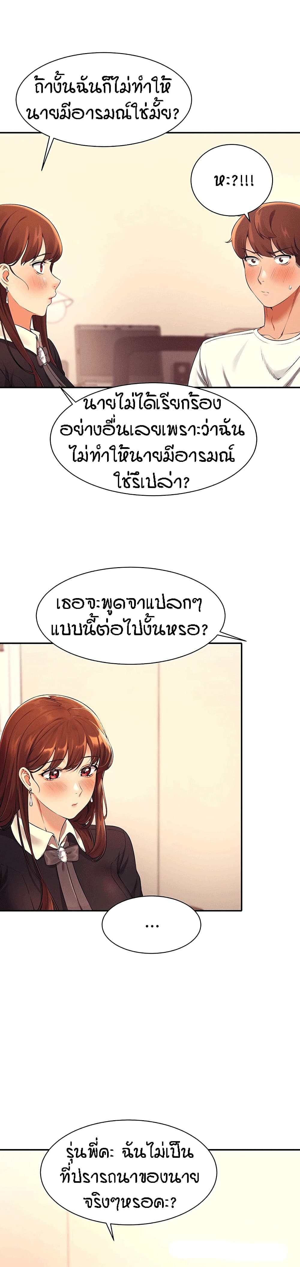 Is There No Goddess in My College – Is There No Goddess in My College – ตอนที่ 28 หน้า 21