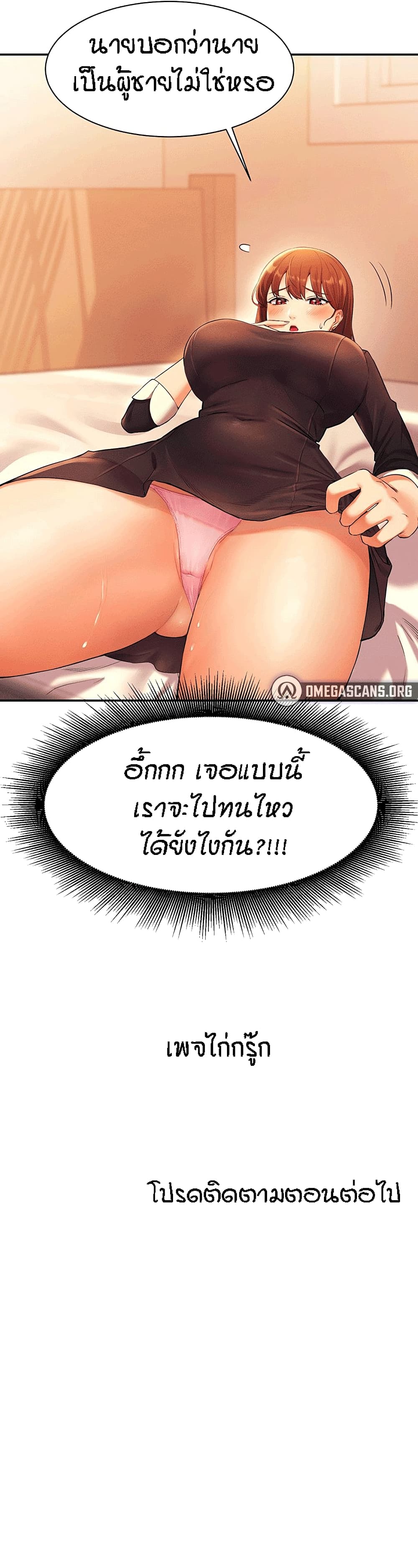 Is There No Goddess in My College – Is There No Goddess in My College – ตอนที่ 28 หน้า 33