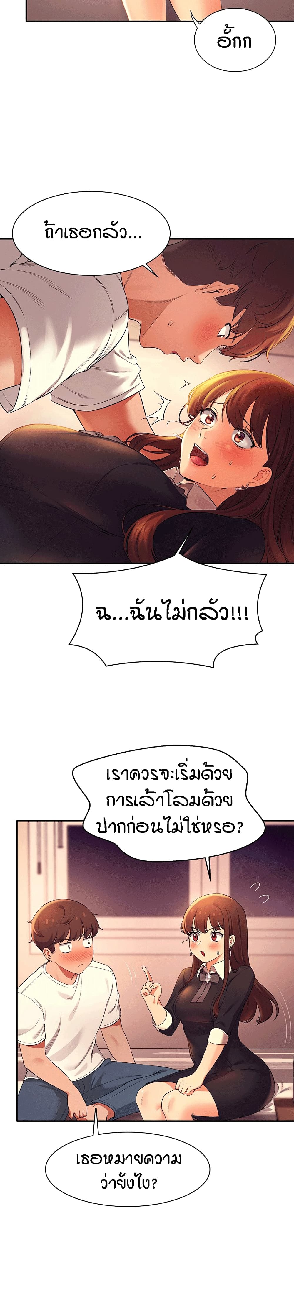 Is There No Goddess in My College – Is There No Goddess in My College – ตอนที่ 29 หน้า 5