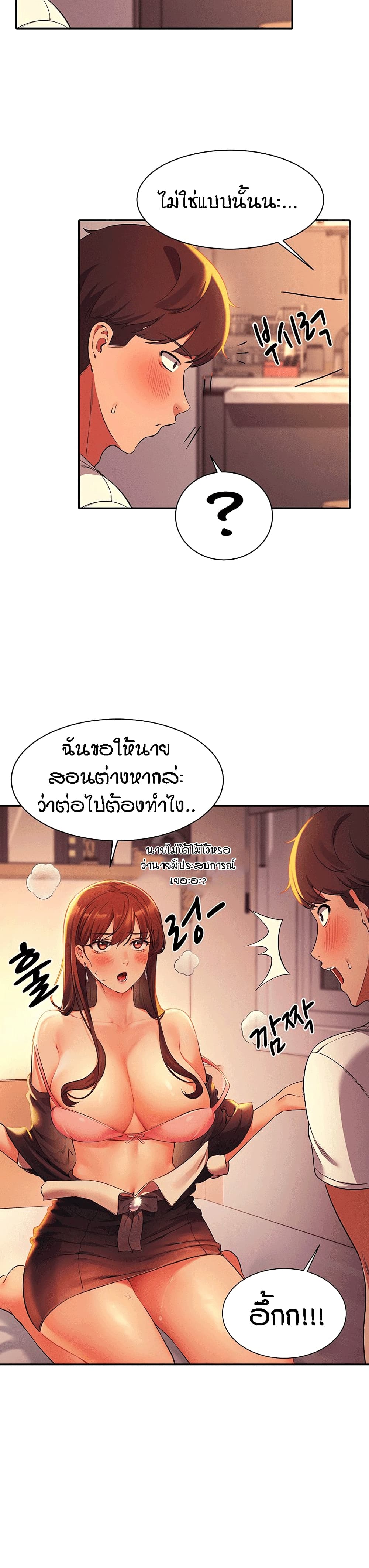 Is There No Goddess in My College – Is There No Goddess in My College – ตอนที่ 29 หน้า 27