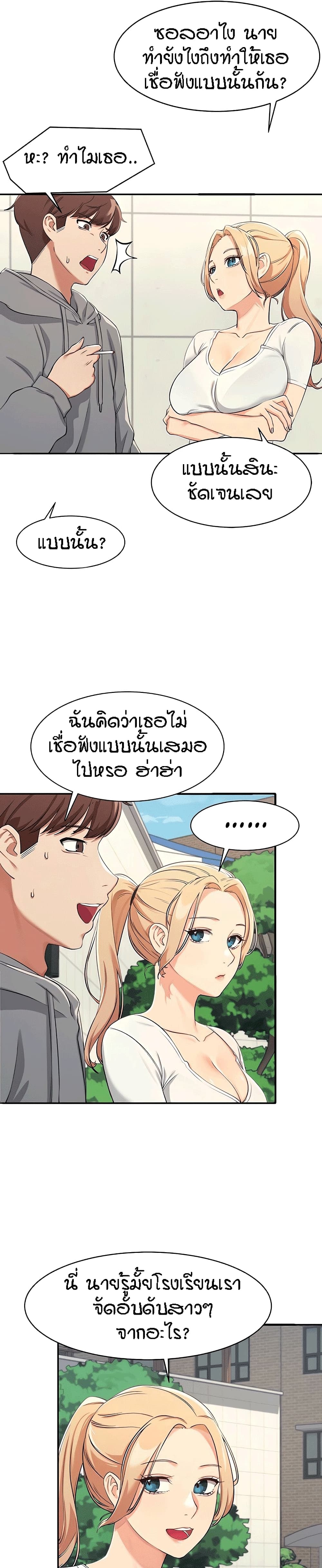 Is There No Goddess in My College – Is There No Goddess in My College – ตอนที่ 3 หน้า 28