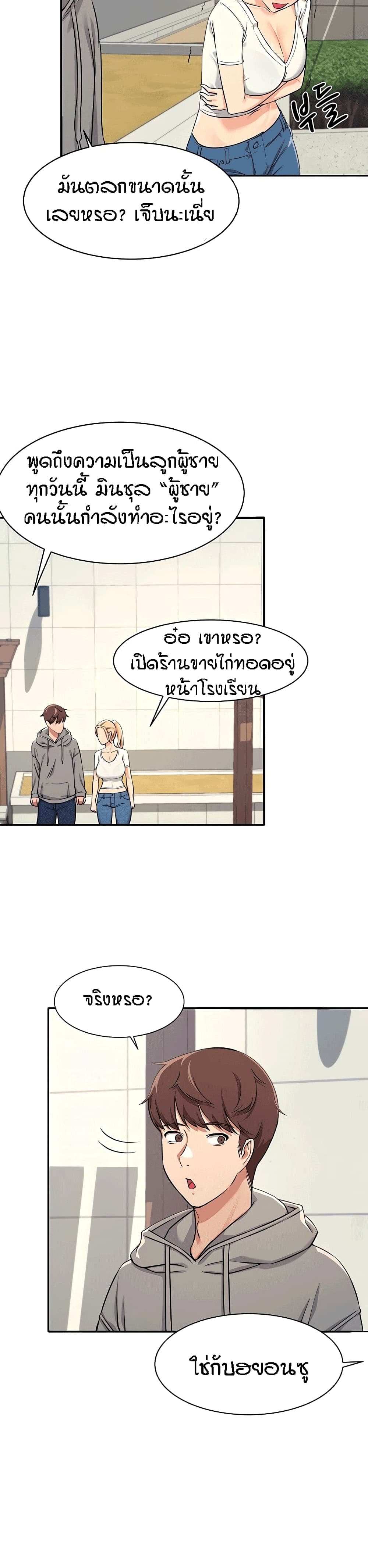 Is There No Goddess in My College – Is There No Goddess in My College – ตอนที่ 3 หน้า 33