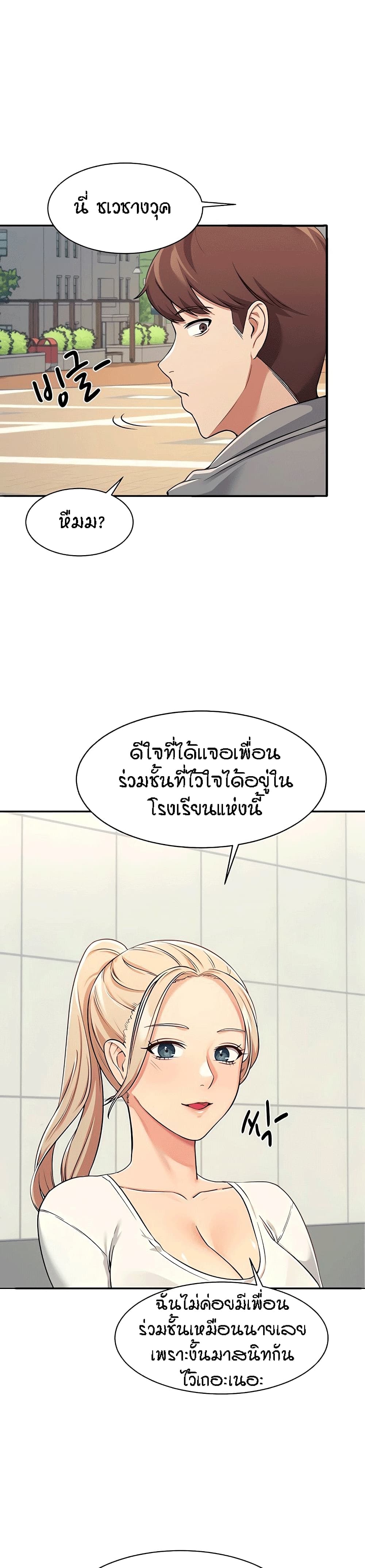 Is There No Goddess in My College – Is There No Goddess in My College – ตอนที่ 3 หน้า 35