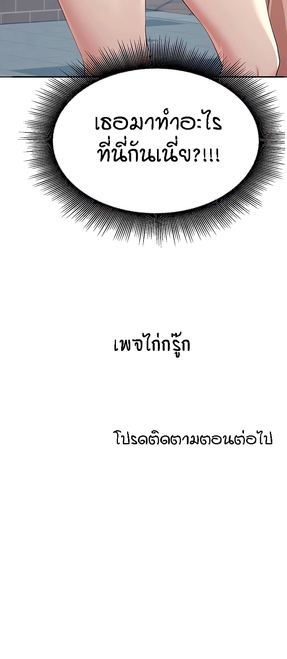 Is There No Goddess in My College – Is There No Goddess in My College – ตอนที่ 3 หน้า 43
