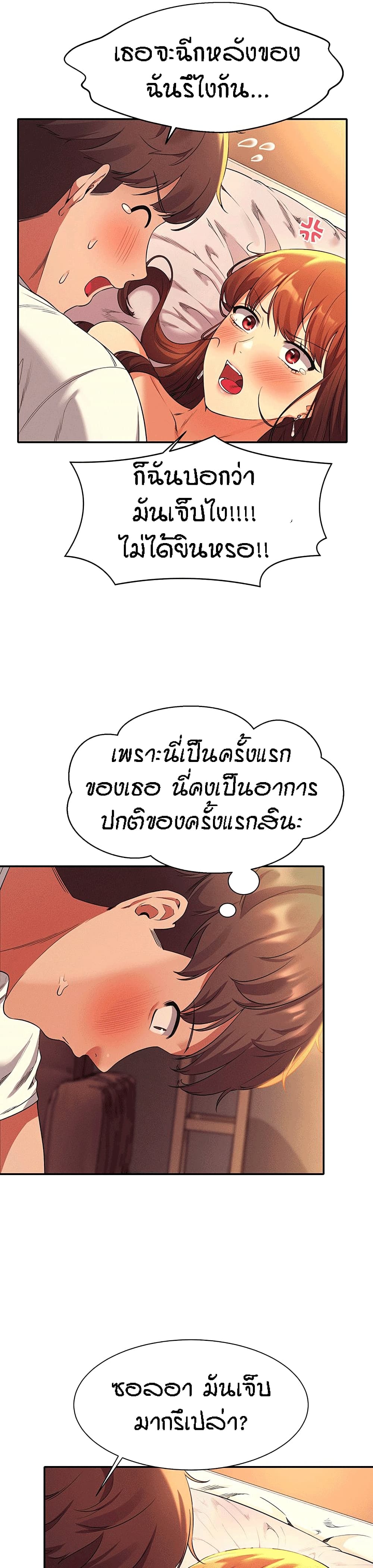 Is There No Goddess in My College – Is There No Goddess in My College – ตอนที่ 30 หน้า 6