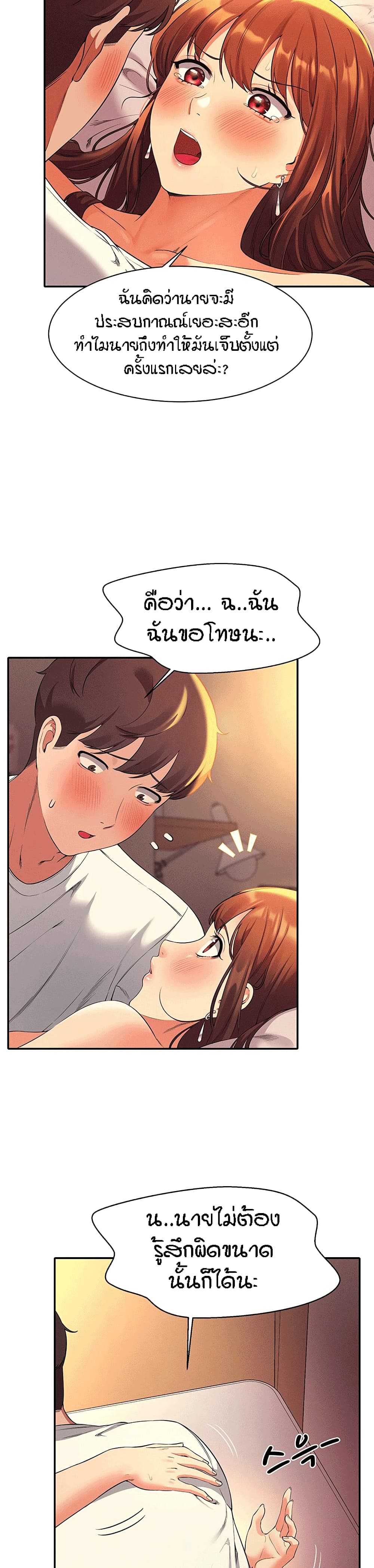 Is There No Goddess in My College – Is There No Goddess in My College – ตอนที่ 30 หน้า 7