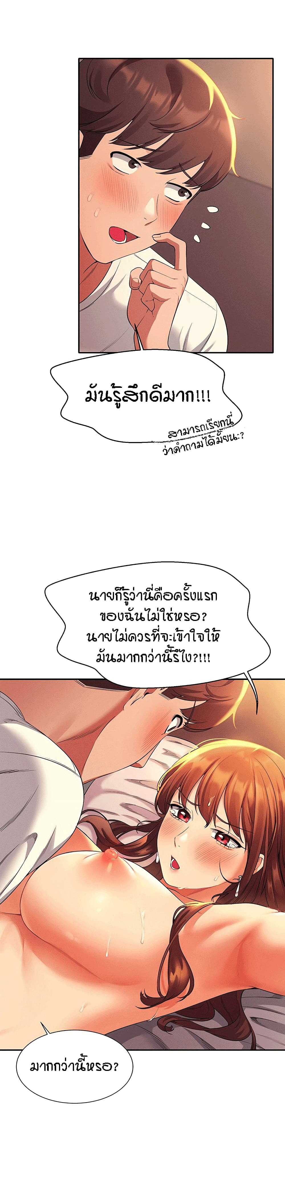 Is There No Goddess in My College – Is There No Goddess in My College – ตอนที่ 30 หน้า 9